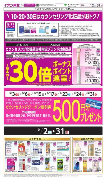 月間WAONボーナスポイント-1