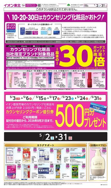 月間WAONボーナスポイント-1