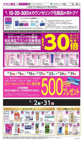 月間WAONボーナスポイントnew-1