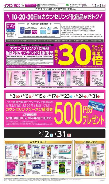 月間WAONボーナスポイントnew-1