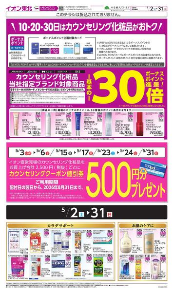 月間WAONボーナスポイントnew-1