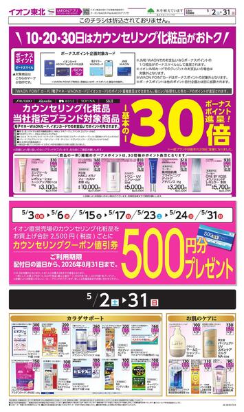 月間WAONボーナスポイント-2