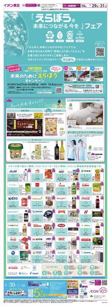 えらぼう　未来につながる今をnew-1