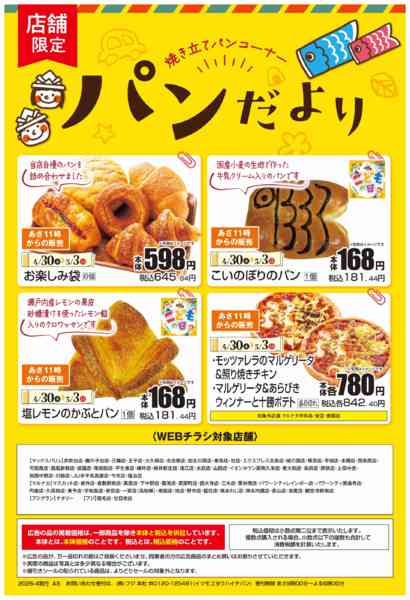 2026年4月30日〜5月3日まで-1