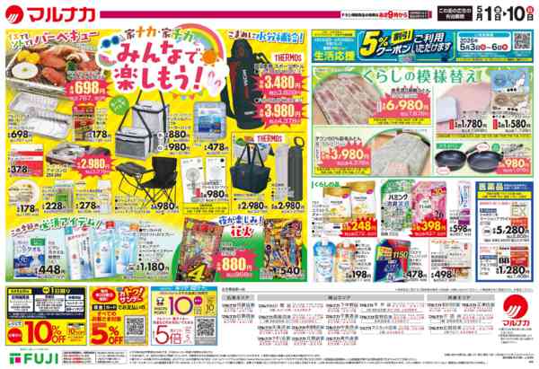 2026年5月1〜10日まで-2