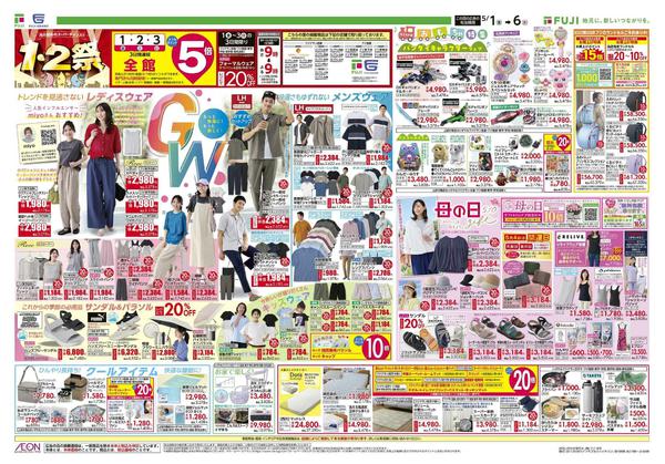 2026年5月1〜6日までnew-1