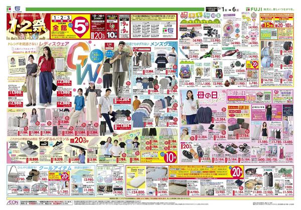 2026年5月1〜6日まで-1