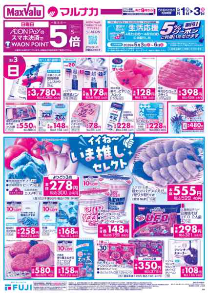 2026年5月1〜3日までnew-1