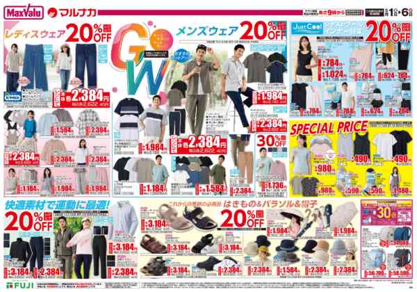 2026年5月1〜6日まで-1