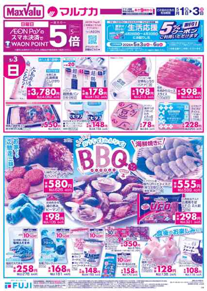 2026年5月1〜3日まで-1
