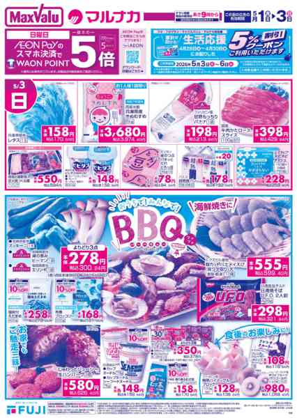 2026年5月1〜3日までnew-1