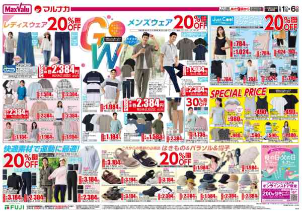 2026年5月1〜6日まで-1