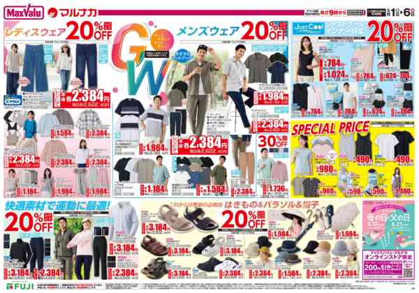 2026年5月1〜6日まで-1