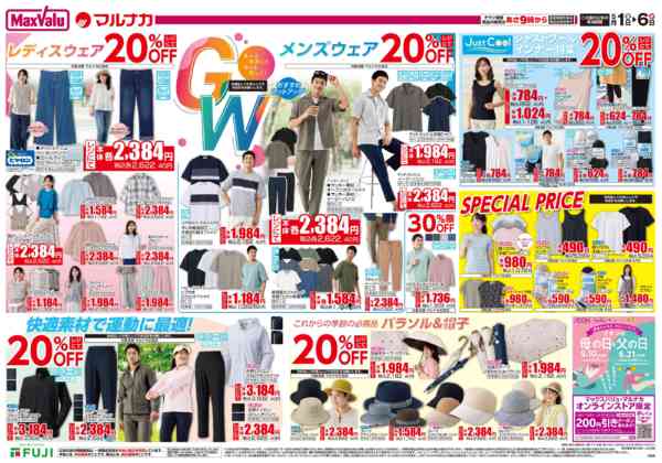 2026年5月1〜6日までnew-1