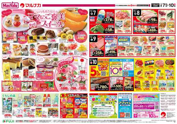 2026年5月7〜10日までnew-3