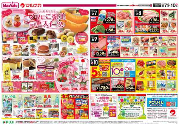 2026年5月7〜10日までnew-2