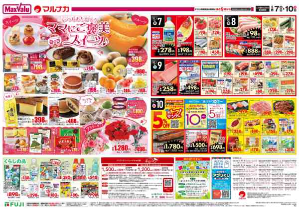 2026年5月7〜10日まで-3