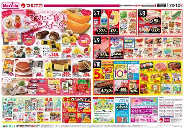 2026年5月7〜10日までnew-2