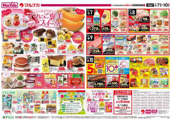 2026年5月7〜10日まで-2