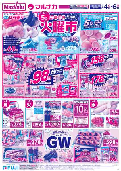 2026年5月4〜6日までnew-1