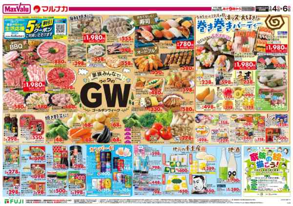 2026年5月4〜6日までnew-1