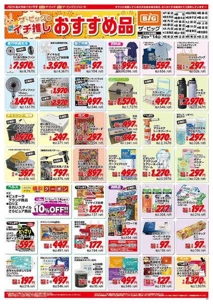 2026年5月2〜14日までnew-1