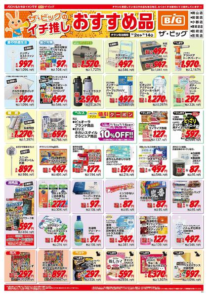2026年5月2〜14日までnew-1
