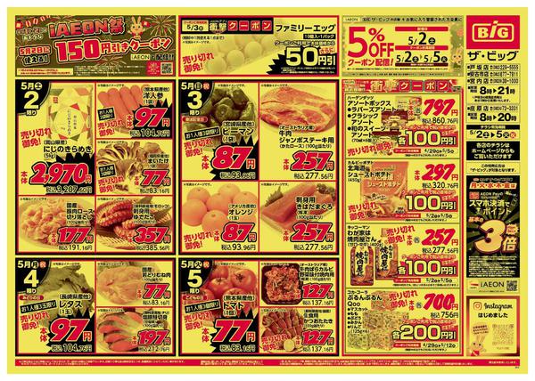 2026年5月2〜5日までnew-1