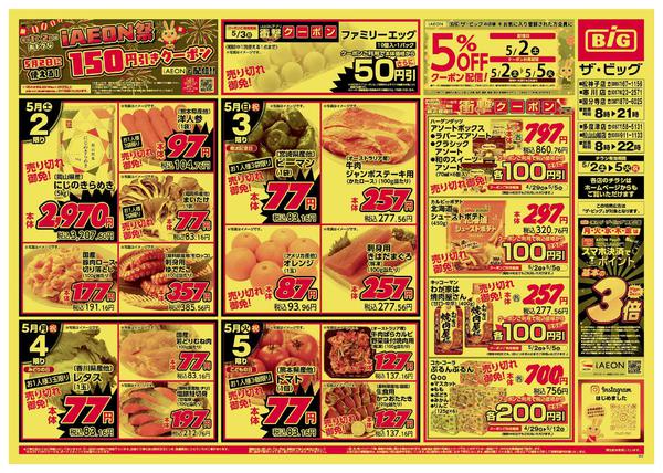 2026年5月2〜5日までnew-1