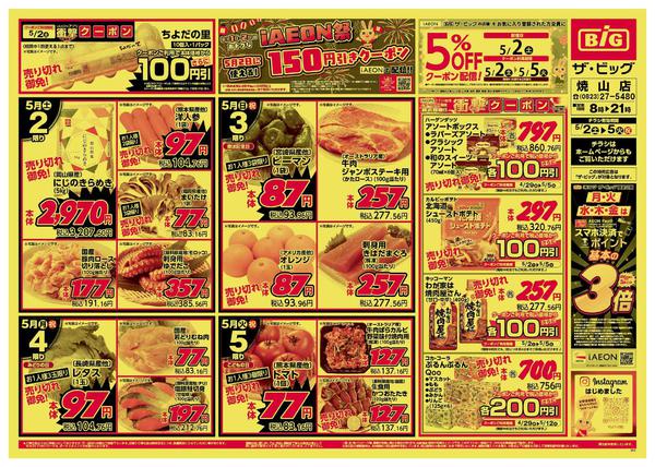 2026年5月2〜5日まで-1