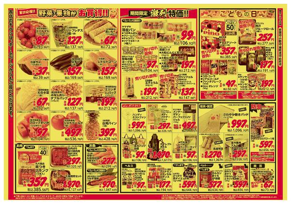 2026年5月2〜5日までnew-2