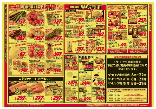 2026年5月2〜5日まで-2