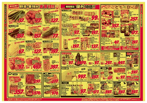 2026年5月2〜5日までnew-2