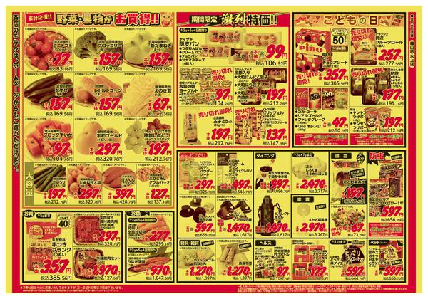 2026年5月2〜5日まで-2
