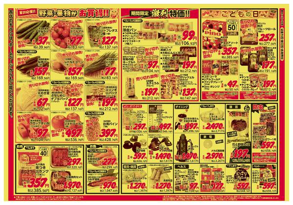 2026年5月2〜5日まで-2
