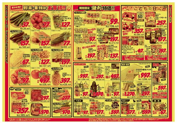 2026年5月2〜5日まで-2