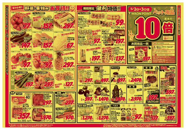 2026年5月2〜5日まで-2