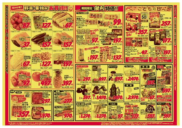 2026年5月2〜5日までnew-2