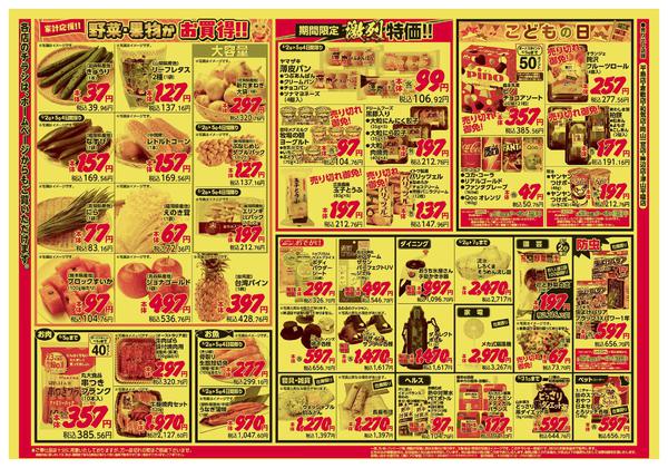 2026年5月2〜5日までnew-2