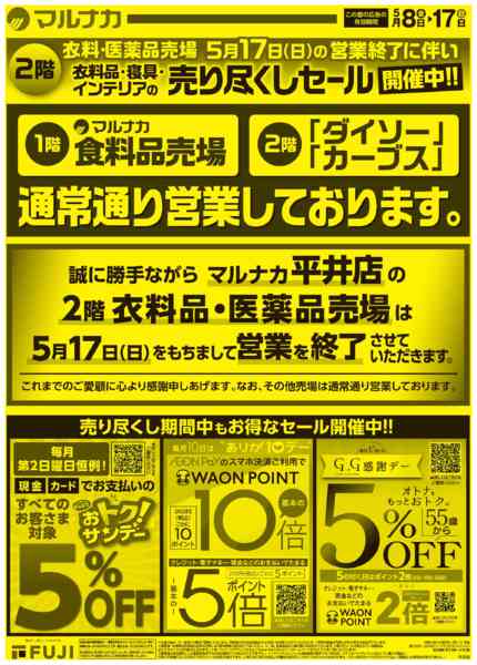 2026年5月8〜17日まで-2