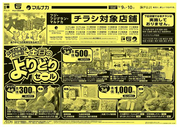 2026年5月9〜10日まで-2