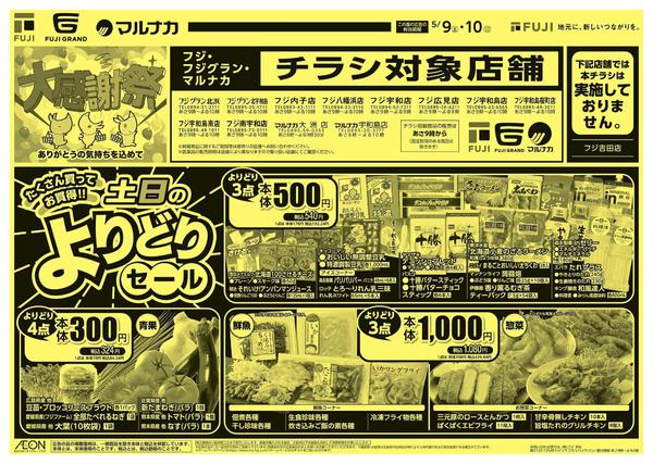 2026年5月9〜10日までnew-2