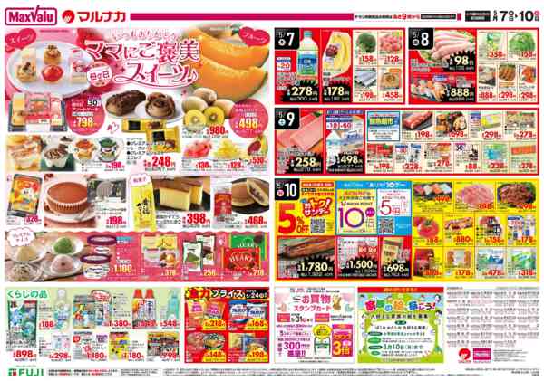 2026年5月7〜10日までnew-3