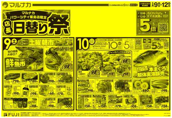 2026年5月9〜12日まで店長日替り祭-1