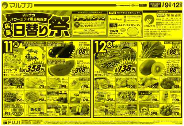 2026年5月9〜12日まで店長日替り祭-2