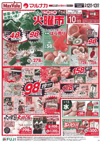 2026年5月12〜13日までnew-1