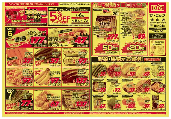 2026年5月6〜7日まで-1