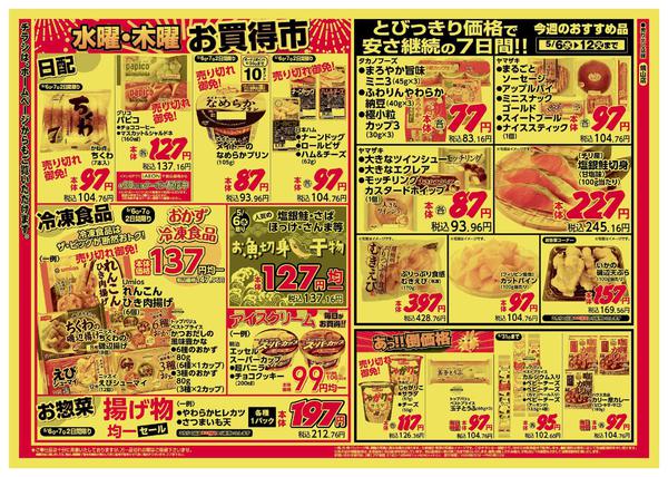 2026年5月6〜7日まで-2
