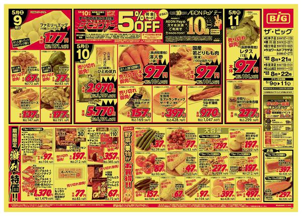 2026年5月9〜11日までnew-1