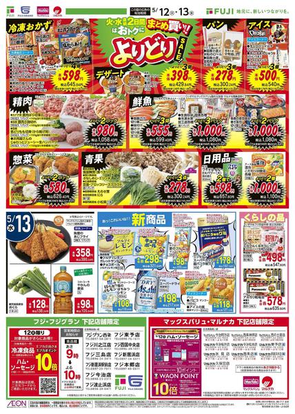 2026年5月12〜13日までnew-2